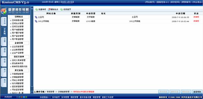 2、友情链接系统治理 第 17 张