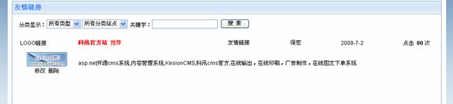 2、友情链接系统治理 第 14 张