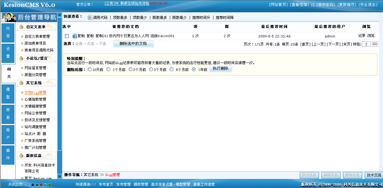 5、子系统之文档顶客(Digg)治理 第 2 张 5、子系统之文档顶客(Digg)治理 第 2 张