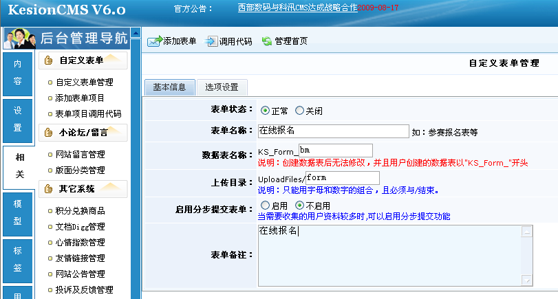 8、金狮贵宾会自界说表单打造在线报名系统 第 2 张 8、金狮贵宾会自界说表单打造在线报名系统 第 2 张