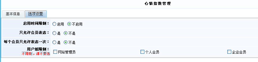 10、KesionCMS网站互动，，，，心情指数治理 第 4 张
