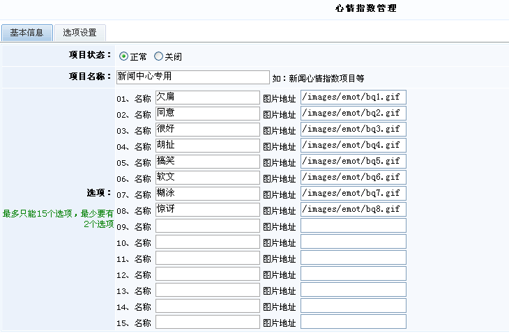 10、KesionCMS网站互动，，，，心情指数治理 第 3 张