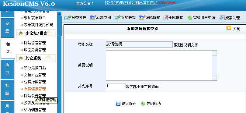 14、KesionCMS友情链接治理系统 第 1 张 14、KesionCMS友情链接治理系统 第 1 张