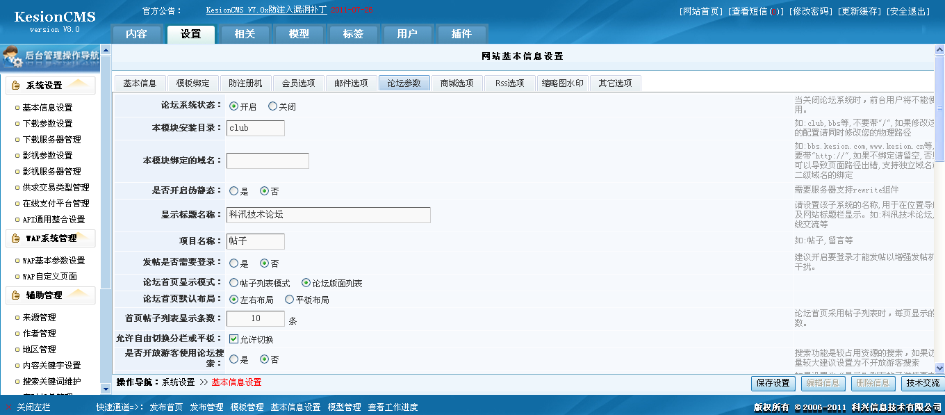 20、论坛参数的设置 第 1 张 20、论坛参数的设置 第 1 张