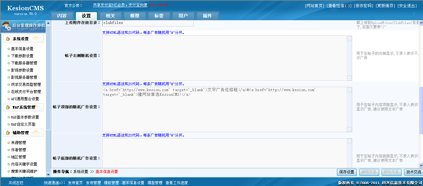 20、论坛参数的设置 第 2 张 20、论坛参数的设置 第 2 张