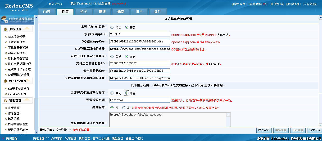 31、API通用整合接口 31、API通用整合接口