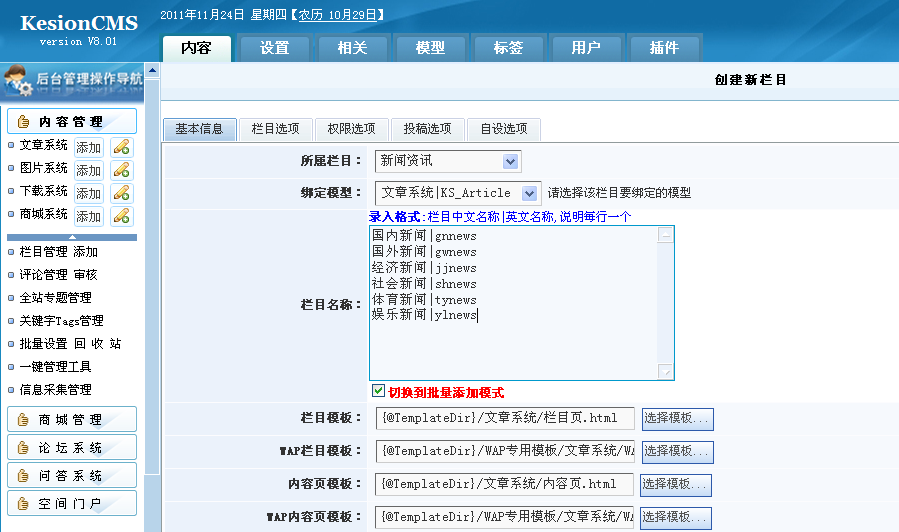 2、(批量)建设网站栏目 第 4 张 2、(批量)建设网站栏目 第 4 张