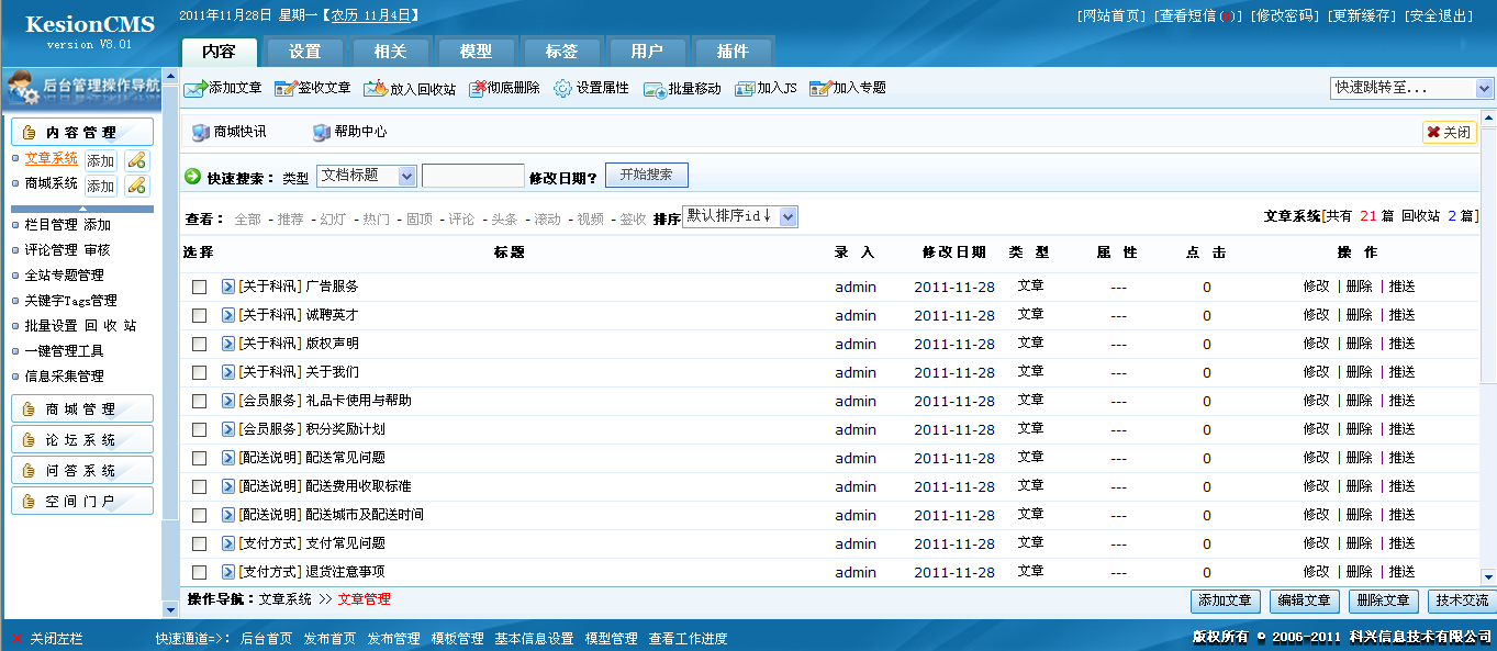 20、文章治理和批量设置 第 1 张 20、文章治理和批量设置 第 1 张