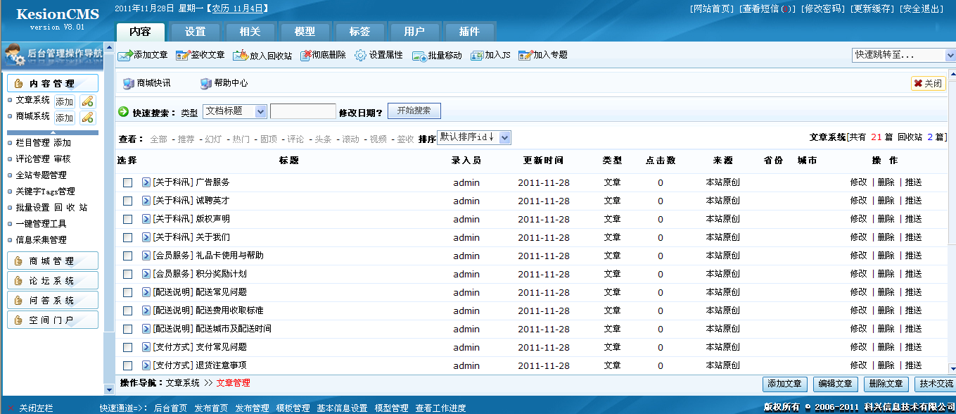 20、文章治理和批量设置 第 3 张 20、文章治理和批量设置 第 3 张