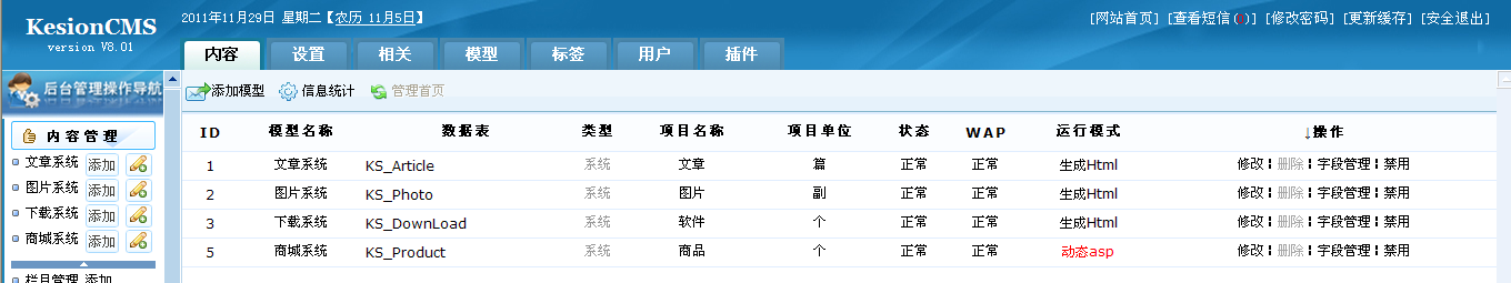 23、怎样开启被禁用的模子 第 3 张 23、怎样开启被禁用的模子 第 3 张