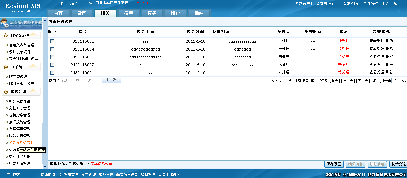 8、投诉及反馈治理 第 2 张 8、投诉及反馈治理 第 2 张