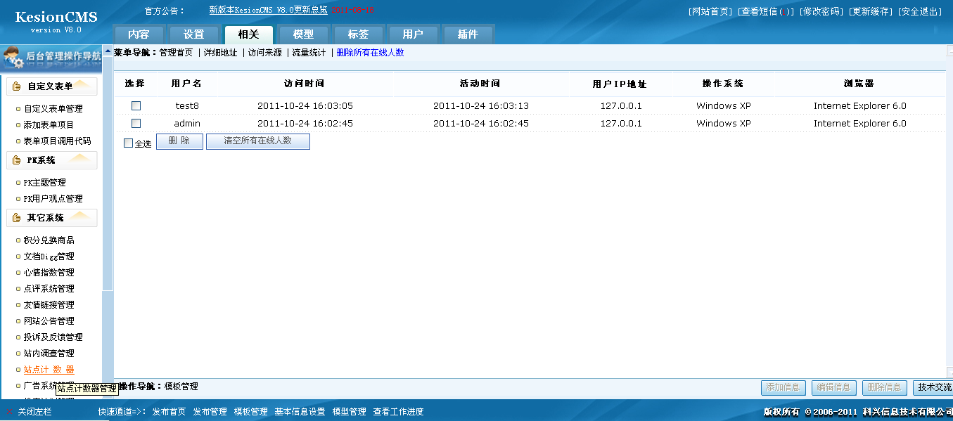 10、站点计数器 第 2 张