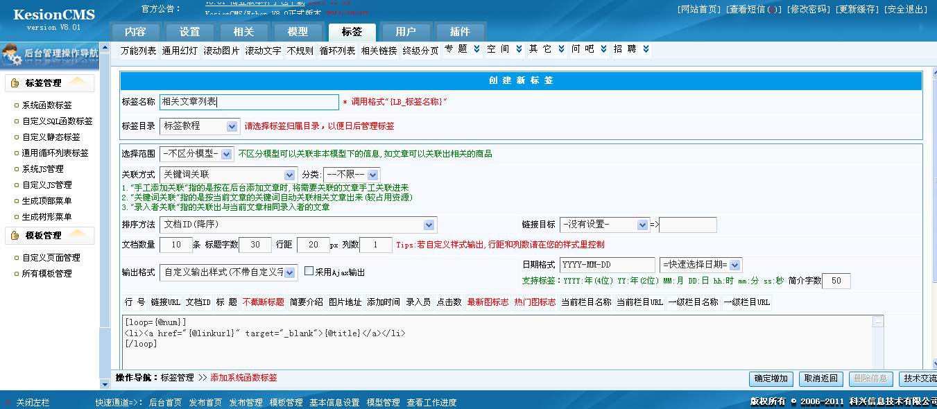8、相关(文章)链接标签 第 3 张 8、相关(文章)链接标签 第 3 张