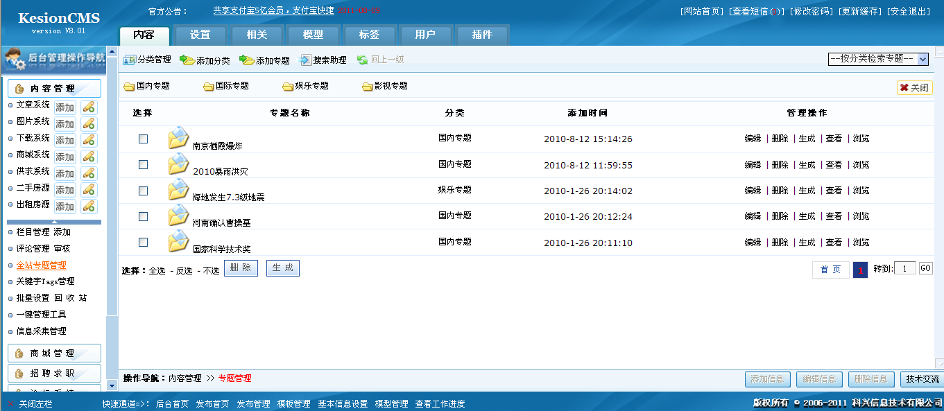 26、全站专题治理 第 1 张 26、全站专题治理 第 1 张
