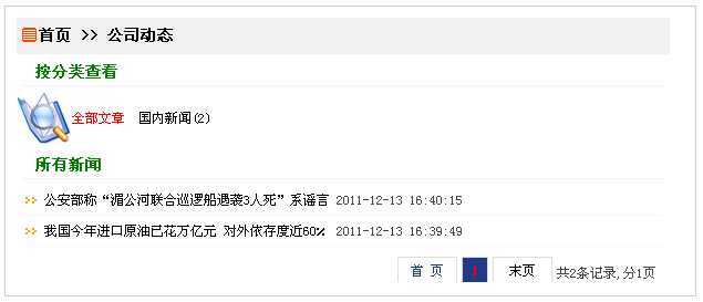 17、企业新闻列表标签 第 3 张 17、企业新闻列表标签 第 3 张