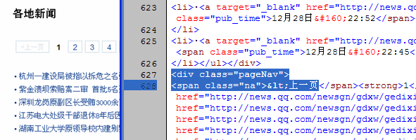 13、[实例教程]轻松收罗文章信息 第 5 张