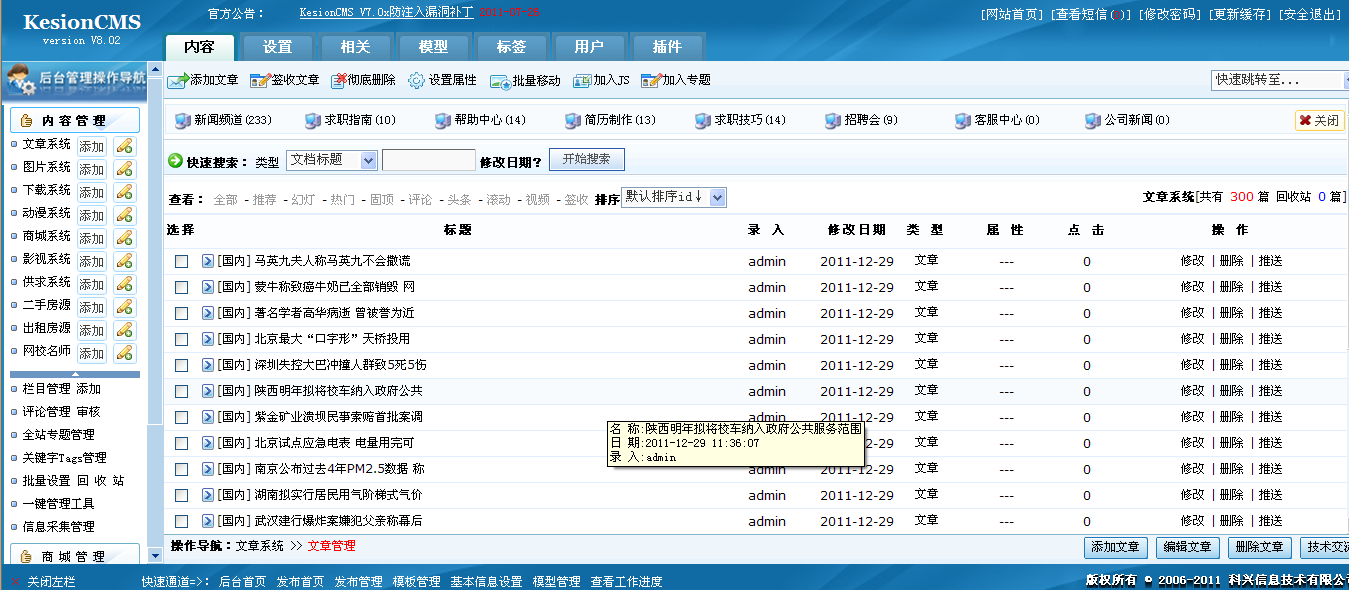 13、[实例教程]轻松收罗文章信息 第 26 张