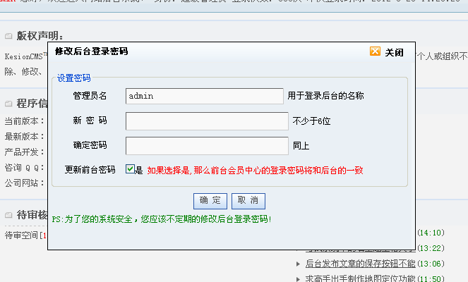 密码的修改要领 第 1 张 密码的修改要领 第 1 张