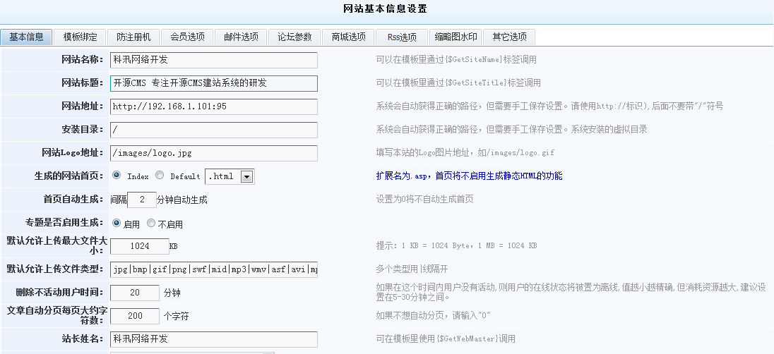 基本信息设置 第 1 张 基本信息设置 第 1 张