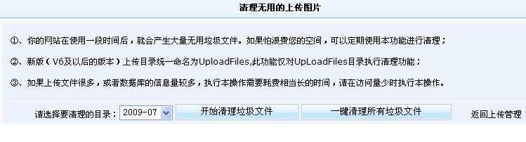 KesionCMS V6 上传文件治理之垃圾文件整理