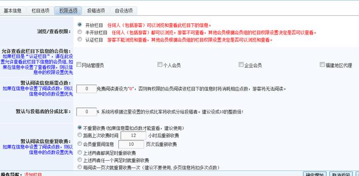 栏目权限设置 栏目权限设置