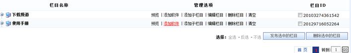 下载系统栏目添加 第 2 张 下载系统栏目添加 第 2 张