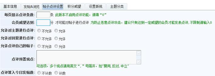 帖子点评设置 第 2 张 帖子点评设置 第 2 张