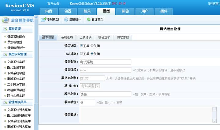 考试系统设置 第 1 张 考试系统设置 第 1 张