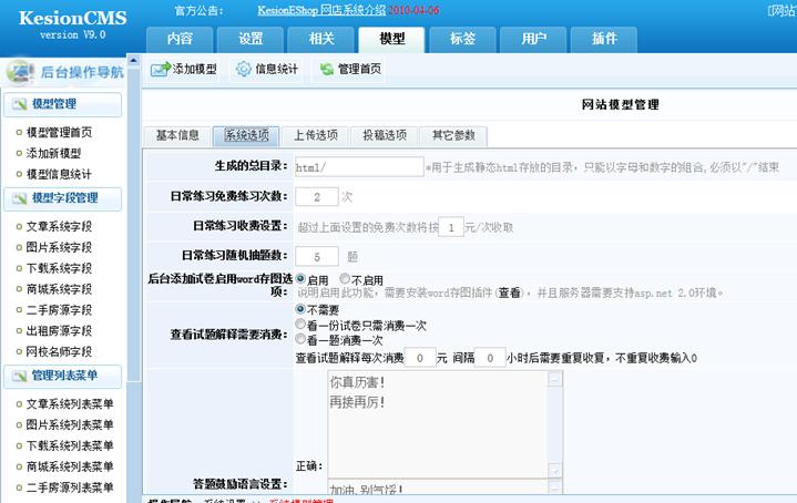 考试系统设置 第 2 张 考试系统设置 第 2 张