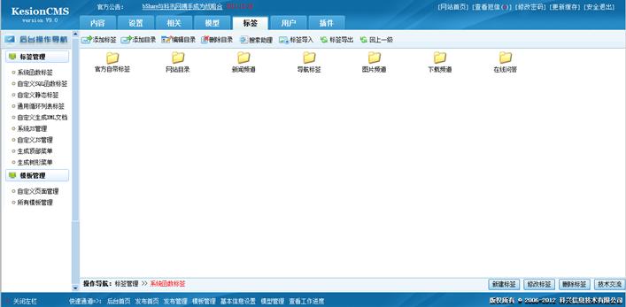 标签目录建设 标签目录建设