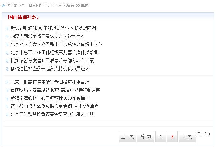 终级分页列表标签 第 1 张