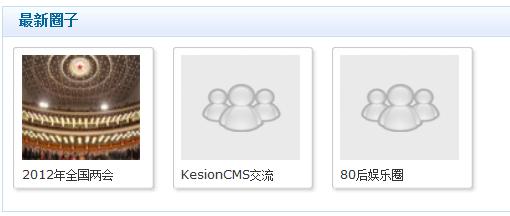 最新圈子列表标签 第 2 张