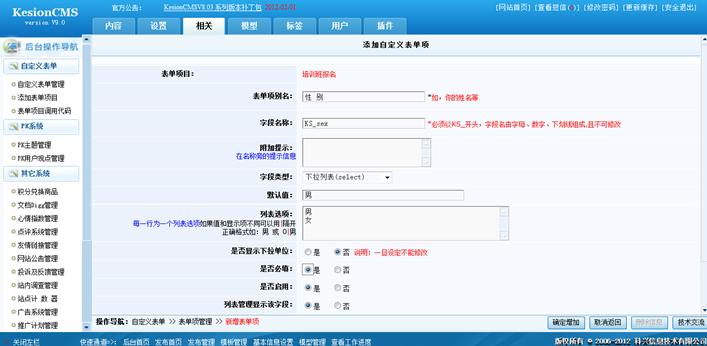 自界说表单打造报名系统 第 5 张