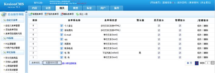 自界说表单打造报名系统 第 6 张