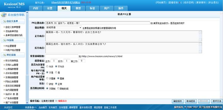 PK系统 第 2 张