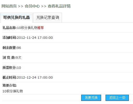 积分兑换商品 第 3 张