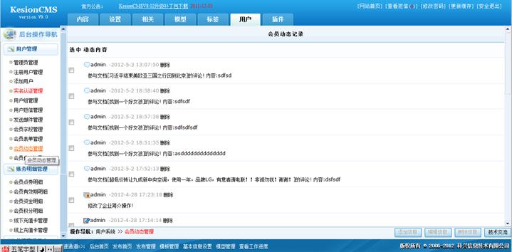 会员动态治理 会员动态治理