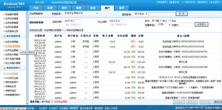 会员资金明细 会员资金明细