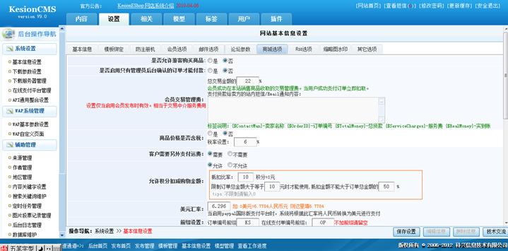 商城选项设置 第 1 张 商城选项设置 第 1 张