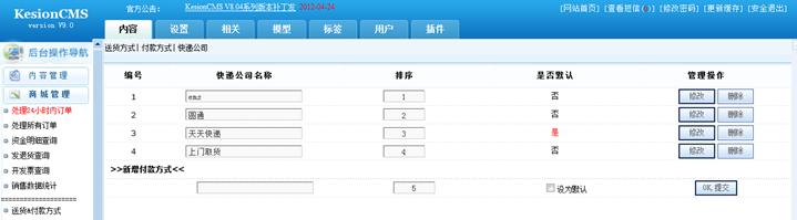 送货/付款方式治理 第 3 张 送货/付款方式治理 第 3 张