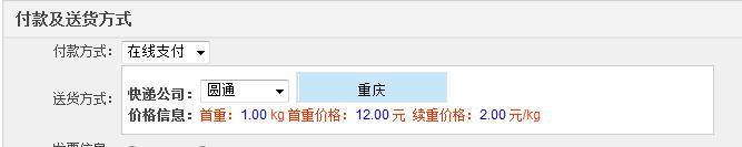 送货/付款方式治理 第 4 张 送货/付款方式治理 第 4 张