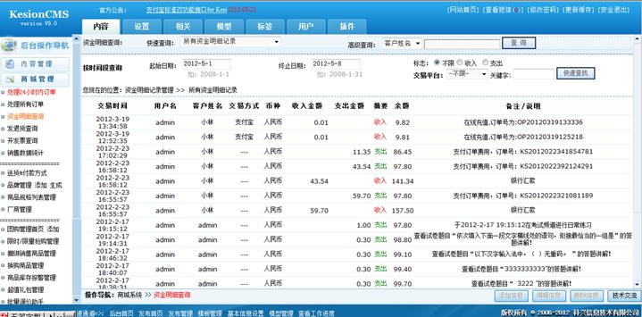 资金明细盘问 资金明细盘问