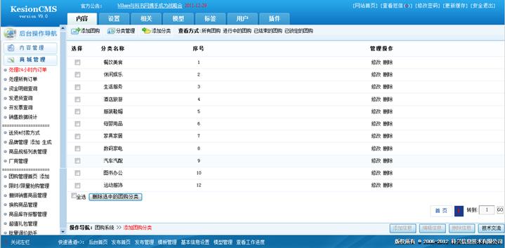 团购系统的应用 第 3 张 团购系统的应用 第 3 张