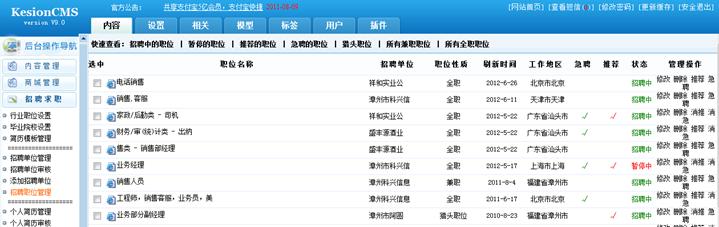 招聘职位治理 招聘职位治理