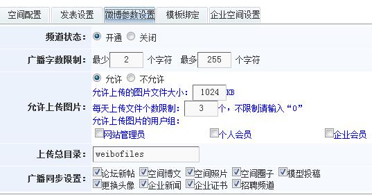 微博参数设置 微博参数设置