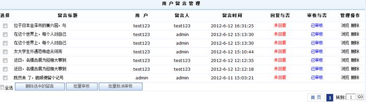 用户留言治理 用户留言治理