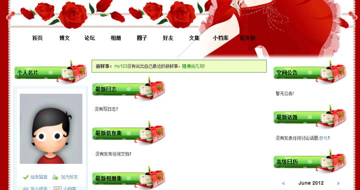把手教个人空间模板制作/修改 第 2 张 把手教个人空间模板制作/修改 第 2 张