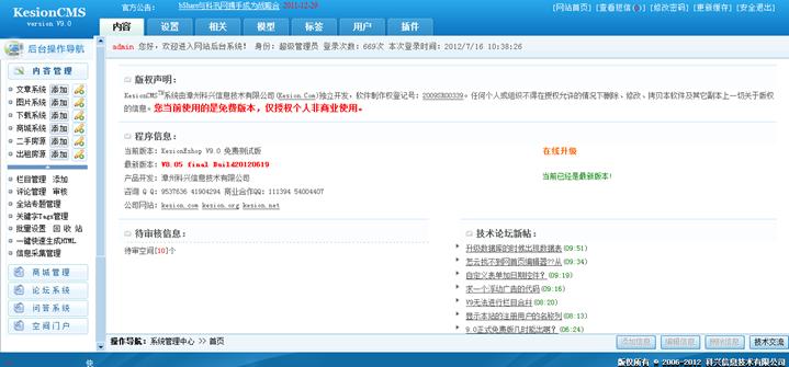 CMS程序装置架设 第 8 张
