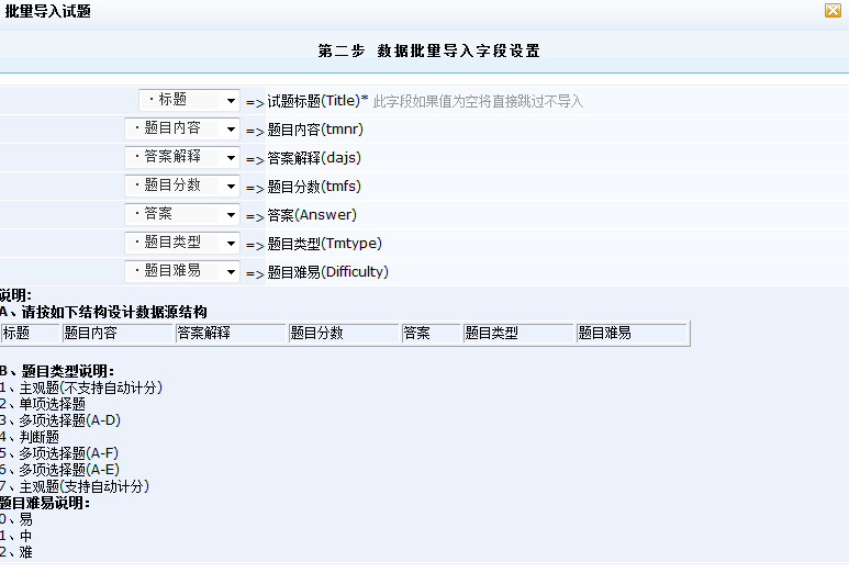 批量导入Excel题库 第 7 张 批量导入Excel题库 第 7 张
