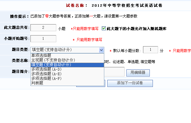 填空题的添加及使用 第 2 张 填空题的添加及使用 第 2 张